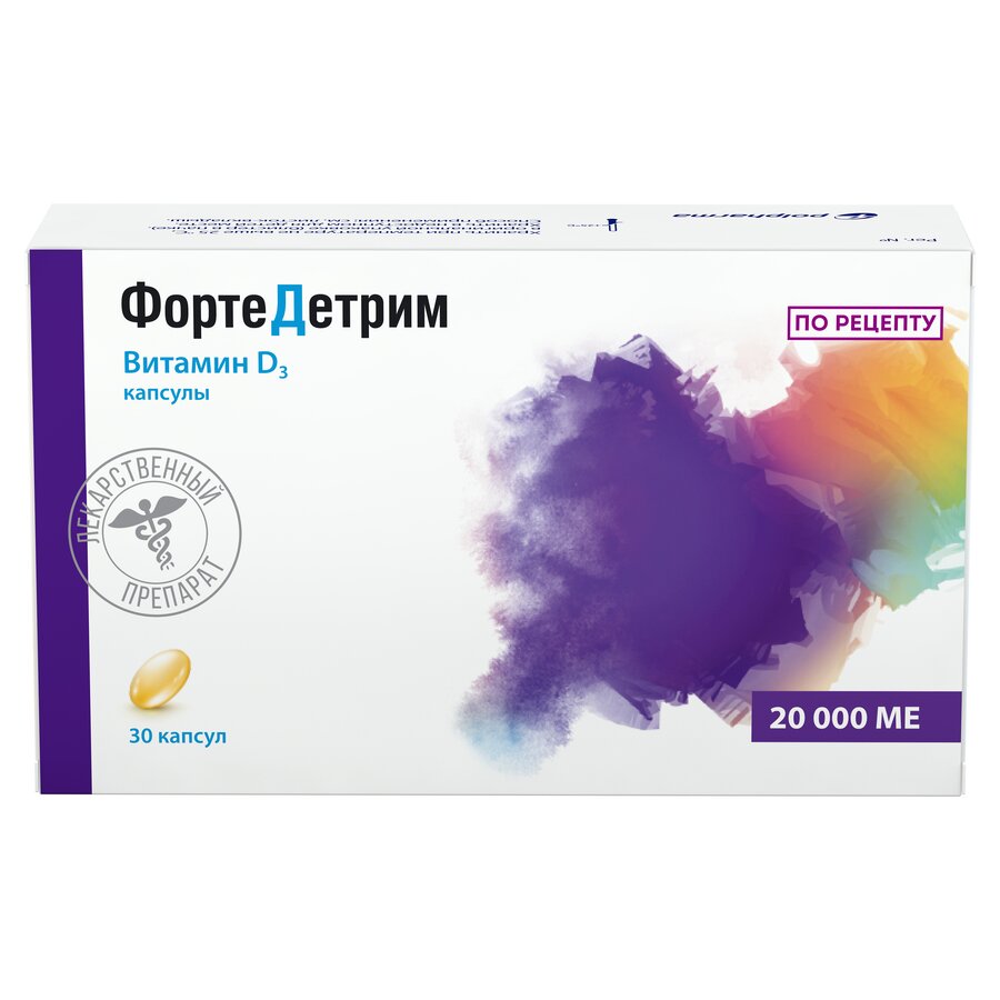 Фортедетрим капс. 20000МЕ №30