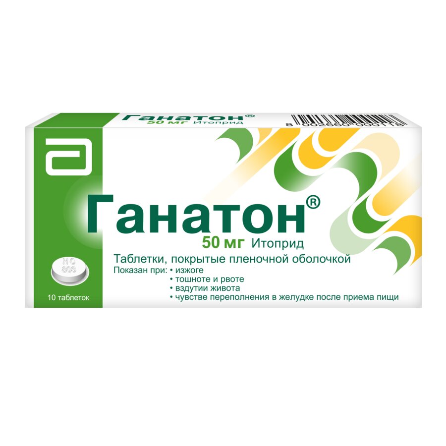 Ганатон таб. п.о 50мг №10 в Калуге
