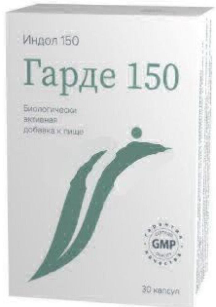 Гарде Индол-150 капс. №30 в Санкт-Петербурге и области
