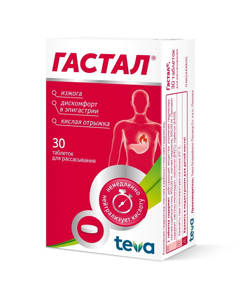 Гастал таб. д/рассас №30