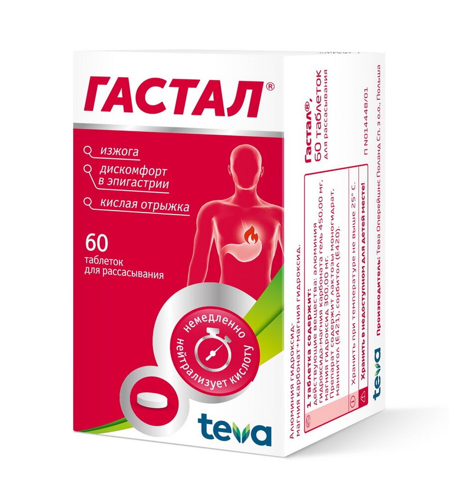 Гастал таб. д/рассас №60