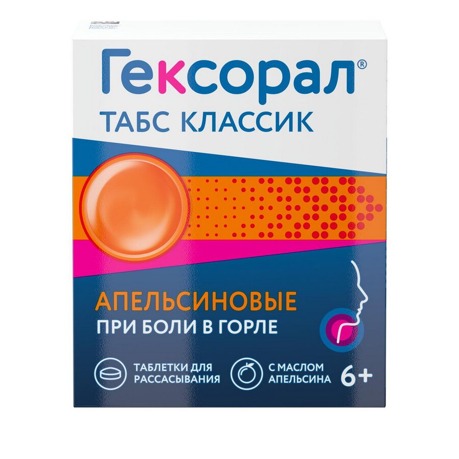 Гексорал Классик таб. д/рассас. Апельсин №16
