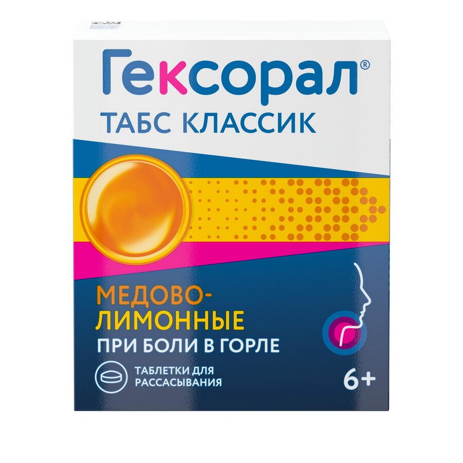 Гексорал Классик таб. д/рассас. Мед/Лимон №16