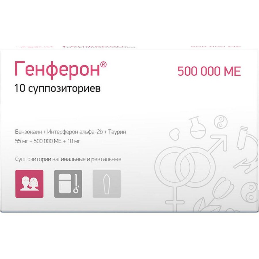 Генферон супп. ваг./рект. 500 тыс. МЕ №10