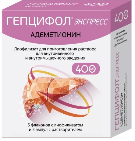 Гепцифол экспресс лиоф. д/р-ра д/в/в и в/м введ. 400мг №5 в Сургуте
