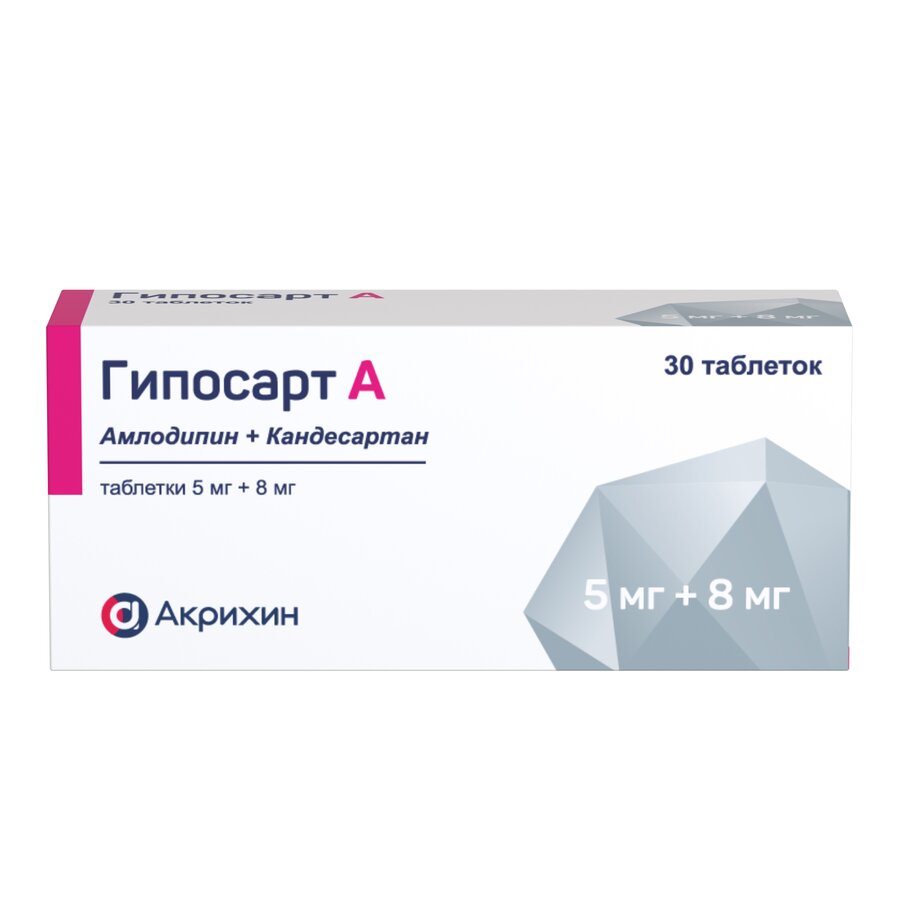Гипосарт А таб. 5мг+8мг №30