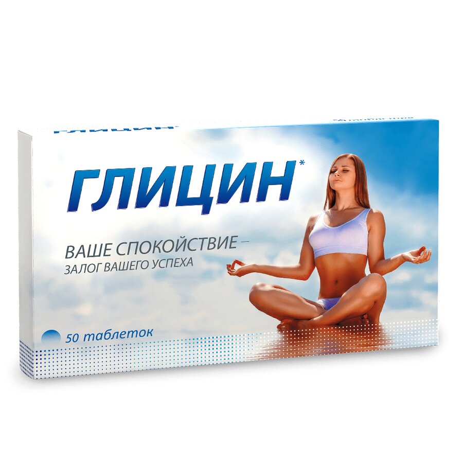 Глицин таб. №50