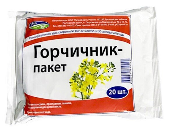 Горчичники-пакет №20