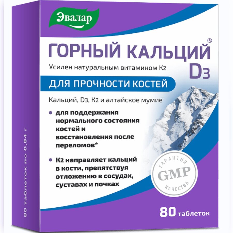 Горный кальций Д3 с мумие таб. №80
