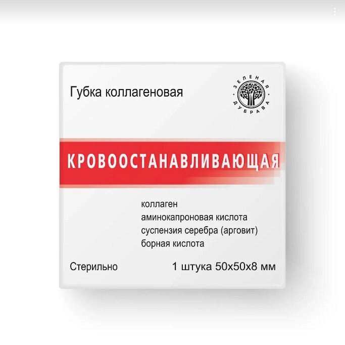 Губка гемостатическая коллагеновая 5 х 5см №1
