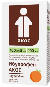 Ибупрофен-Акос сусп. д/приема внутрь д/дет. апельсин 100мг/5мл 100мл в Костроме