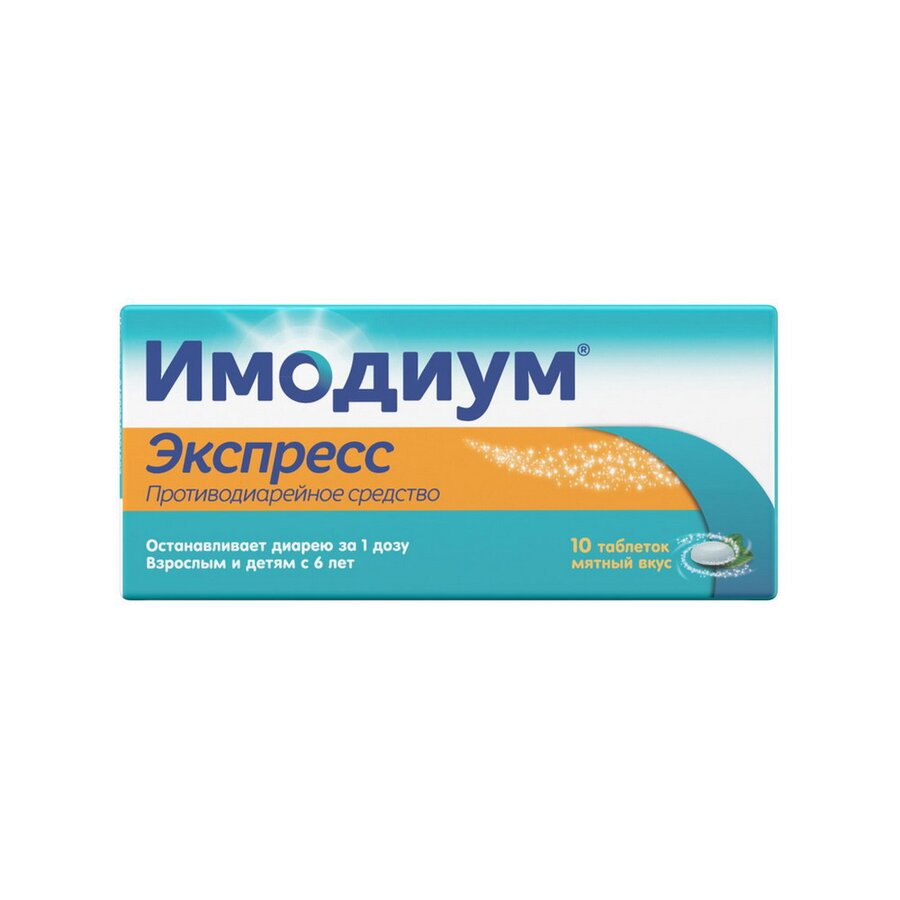 Имодиум Экспресс таб.-лиофилизат №10