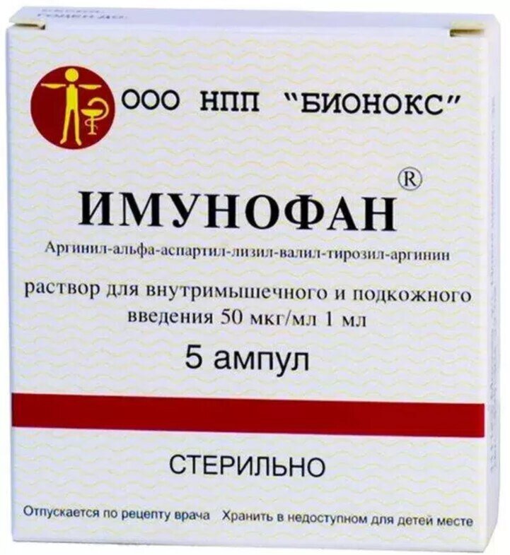 Имунофан р-р в/м п/к 45мкг/мл 1мл №5