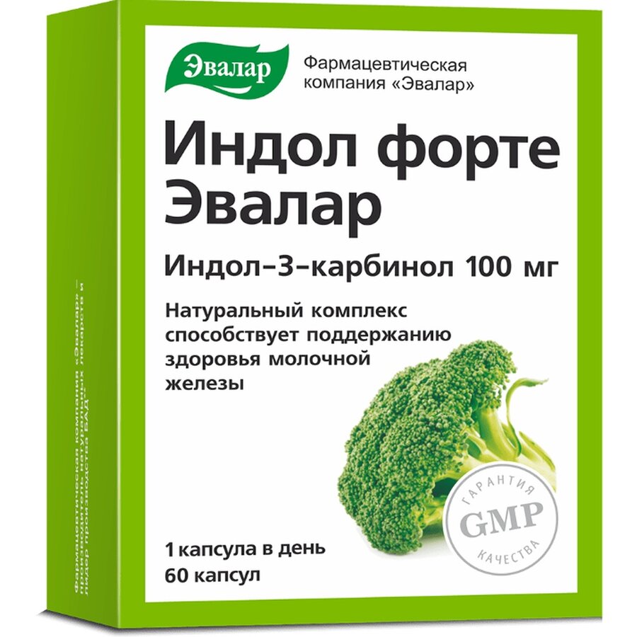 Индол форте капс. 100мг №60 в Ноябрьске
