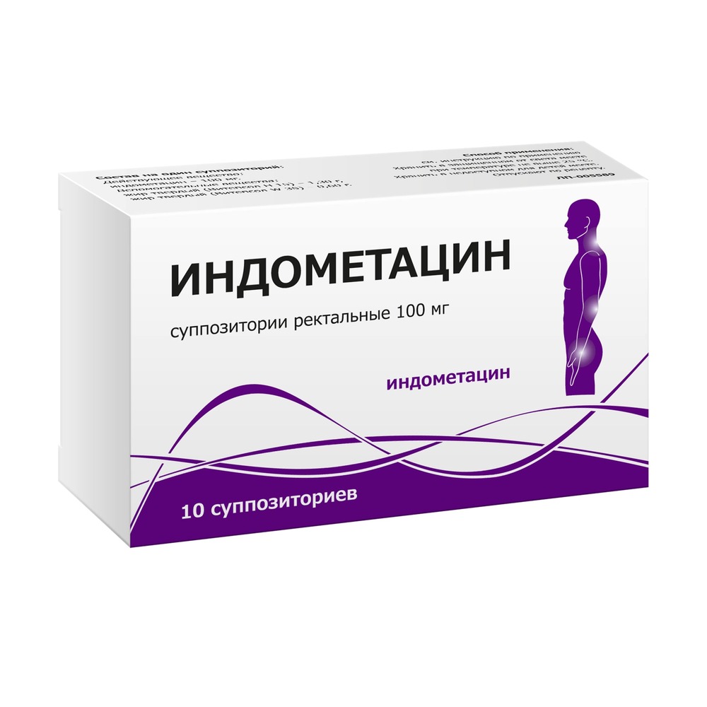 Индометацин супп. рект. 100 мг №10