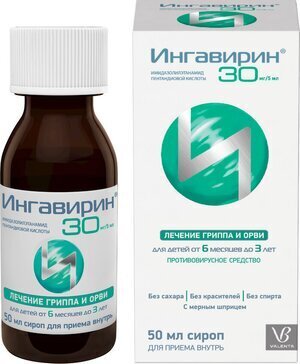 Ингавирин сироп 30мг/5мл 50мл в Зеленоборском