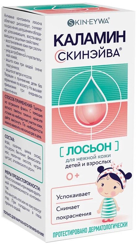 Каламин Скинэйва лосьон успокаивающий д/кожи 100мл