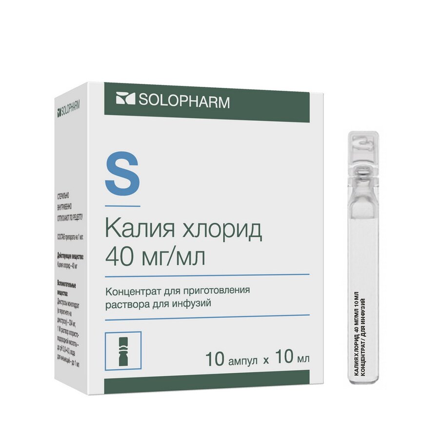 Калия хлорид р-р д/ин. 4% 10мл №10