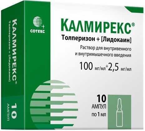 Калмирекс р-р д/ин. 100мг+2.5мг 1мл №10