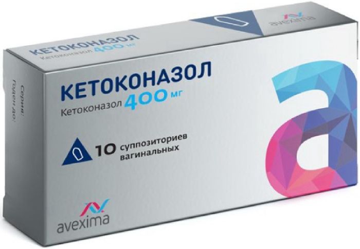 Кетоконазол супп. вагин. 400мг №10