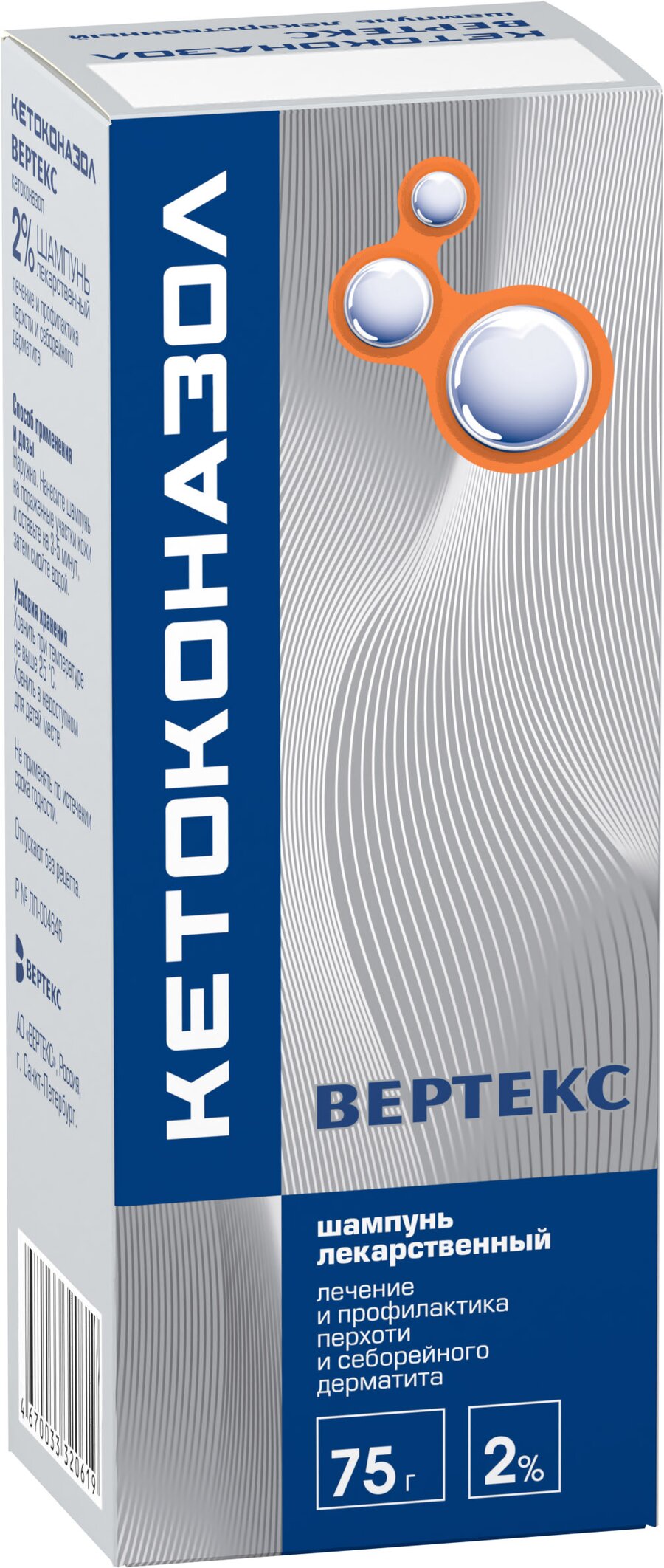 Кетоконазол Вертекс шампунь от перхоти 2% 75мл