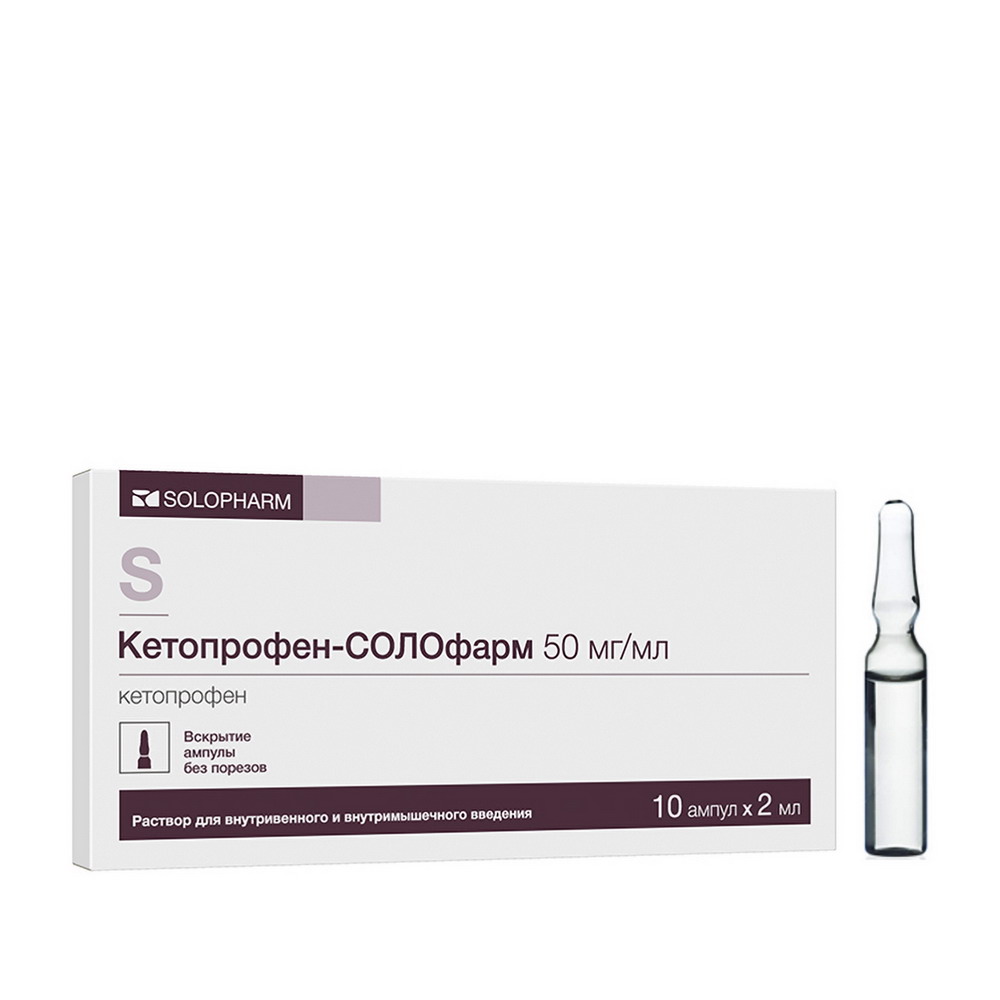 Кетопрофен-Солофарм р-р в/в и в/м амп. 50мг/мл 2мл №10