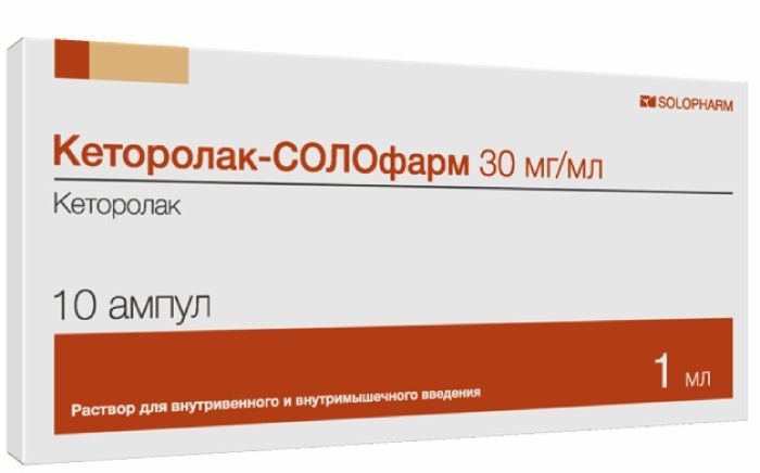 Кеторолак-Солофарм р-р в/в и в/м 30мг/мл 1мл №10
