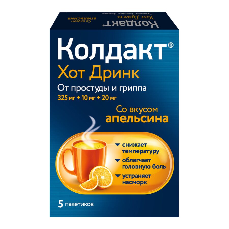 Колдакт Хот Дринк пор.д/пригот. р-ра д/приема внутрь №5 апельсин