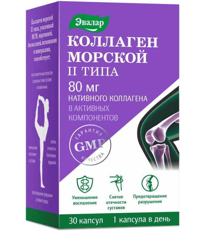 Коллаген морской II-типа капс. №30