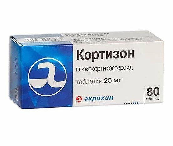 Кортизон таб. 25мг №80