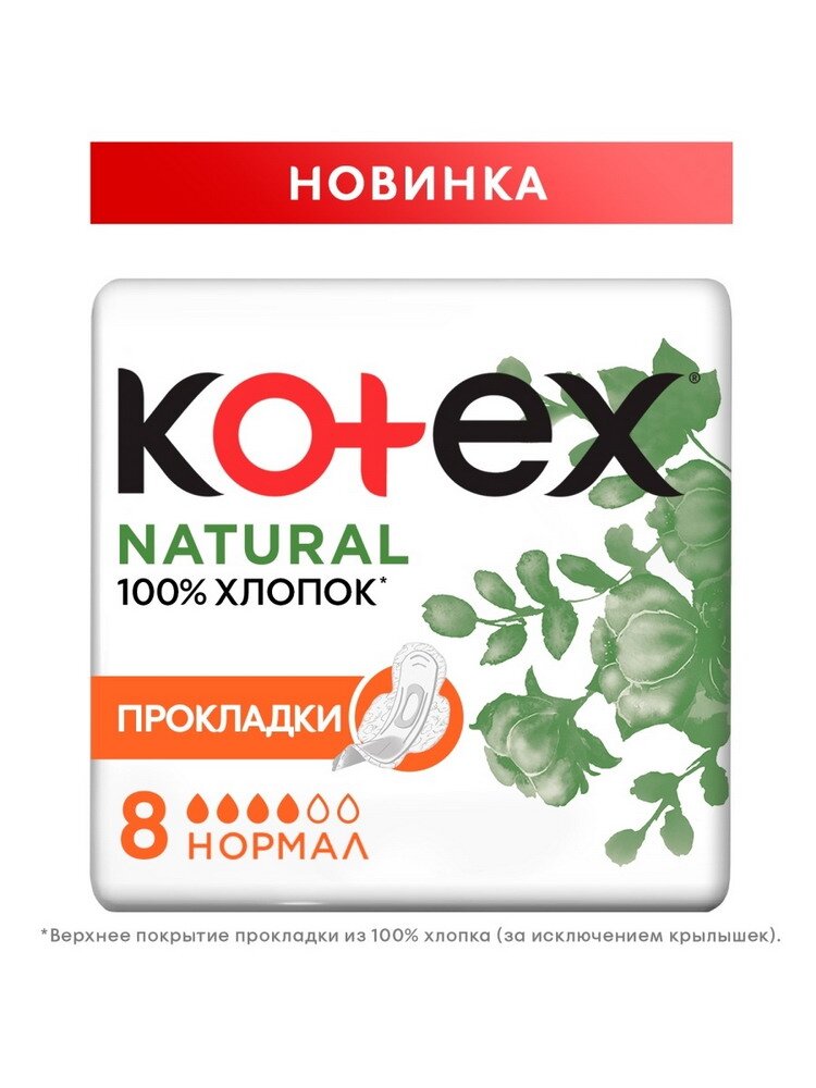 Котекс Нэйчурал прокладки нормал №8 в Медведово