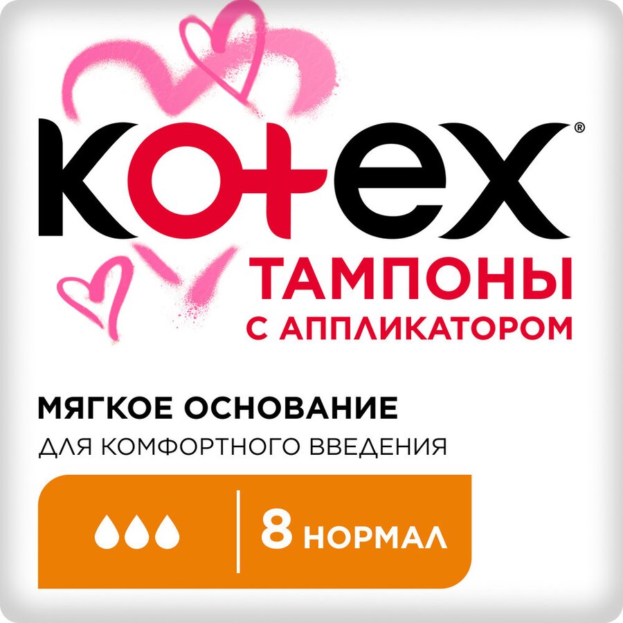 Котекс тампоны люкс нормал №8 с аппл.