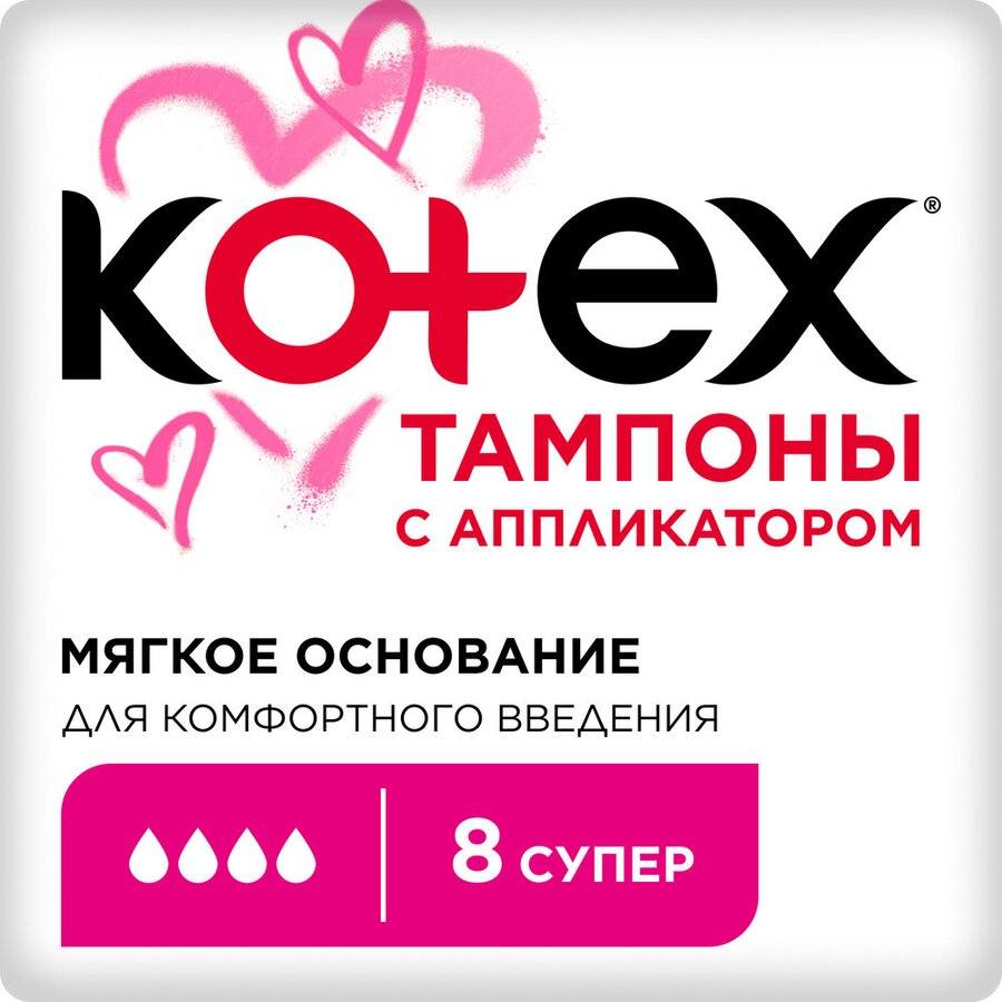 Котекс тампоны люкс супер №8 с аппл.