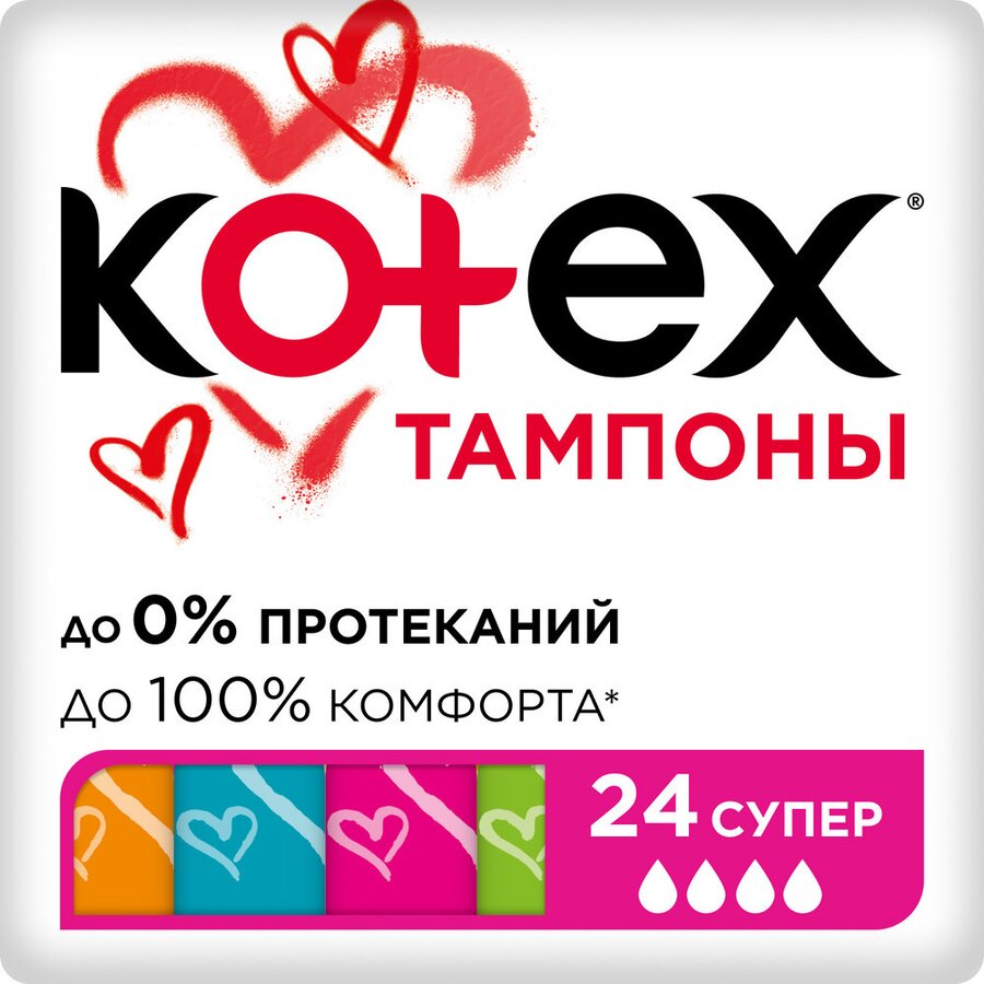 Котекс тампоны супер №24