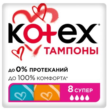 Котекс тампоны супер №8