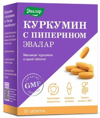 Анти-Эйдж Куркумин с пиперином таб. №30 в Абдулино
