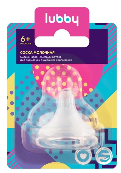 Лабби соска силикон. молочная д/шир. горла быстр. поток 6мес.+ (арт. 20158/12)