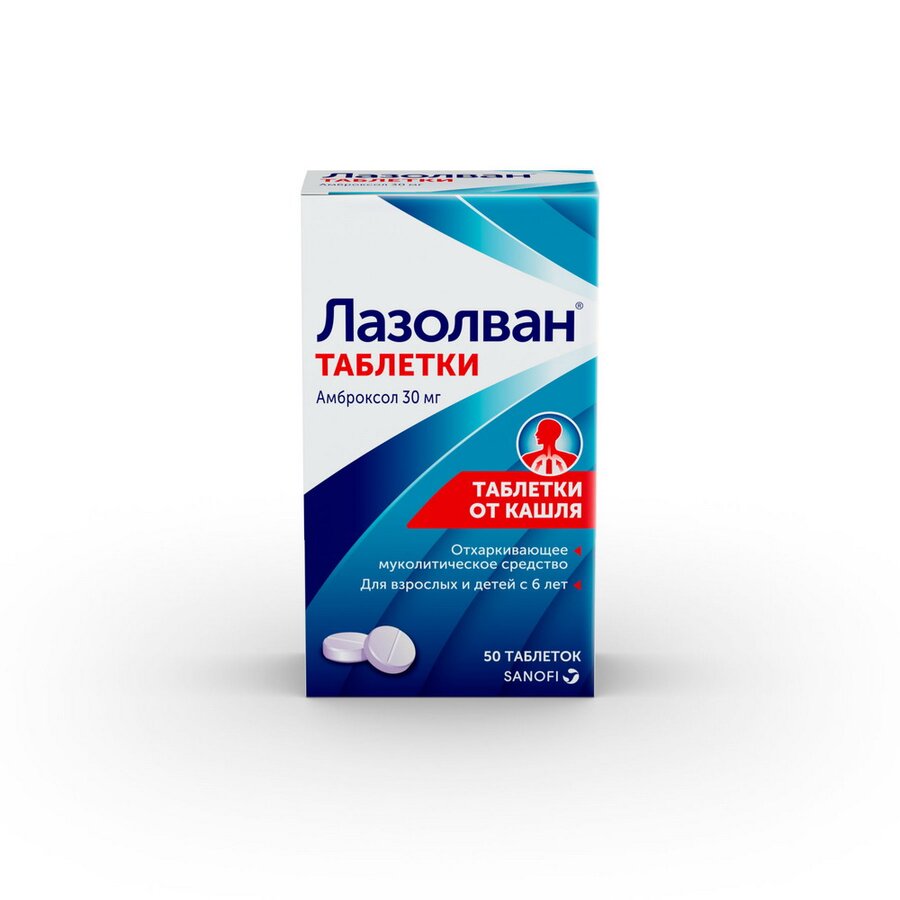 Лазолван таб. 30мг №50 в Санкт-Петербурге и области