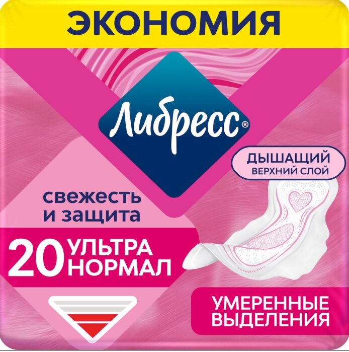 Либресс Ультра Нормал прокладки с мягк. поверх. №20