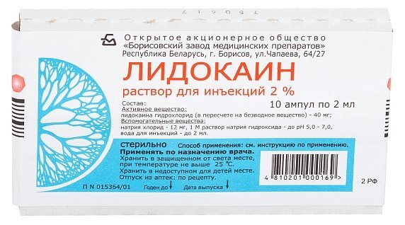 Лидокаин р-р д/ин. 2% 2мл №10