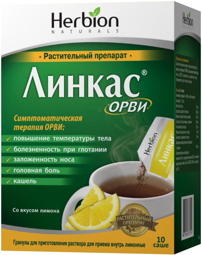 Линкас ОРВИ гранулы д/пригот. р-ра д/приема внутрь саше №10 (лимон)