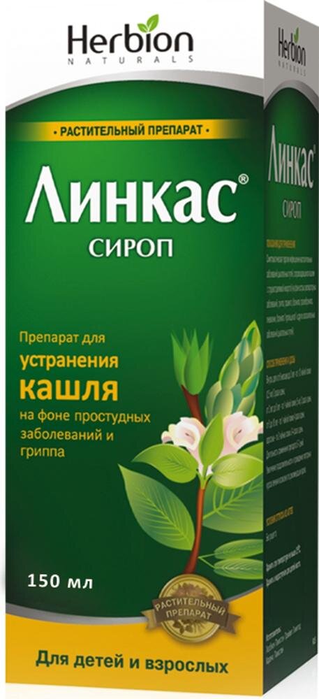 Линкас сироп 150мл