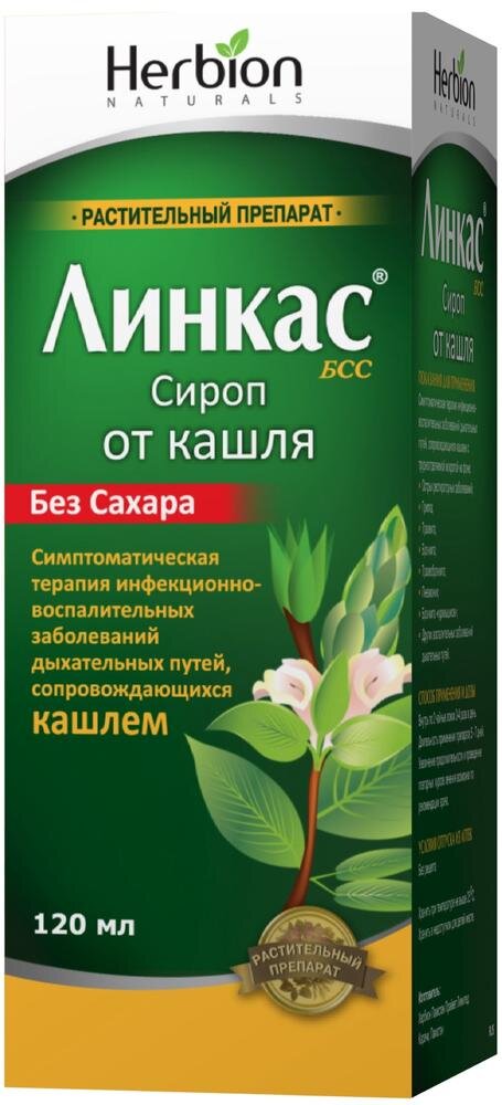 Линкас сироп без сахара 120мл в Медведово