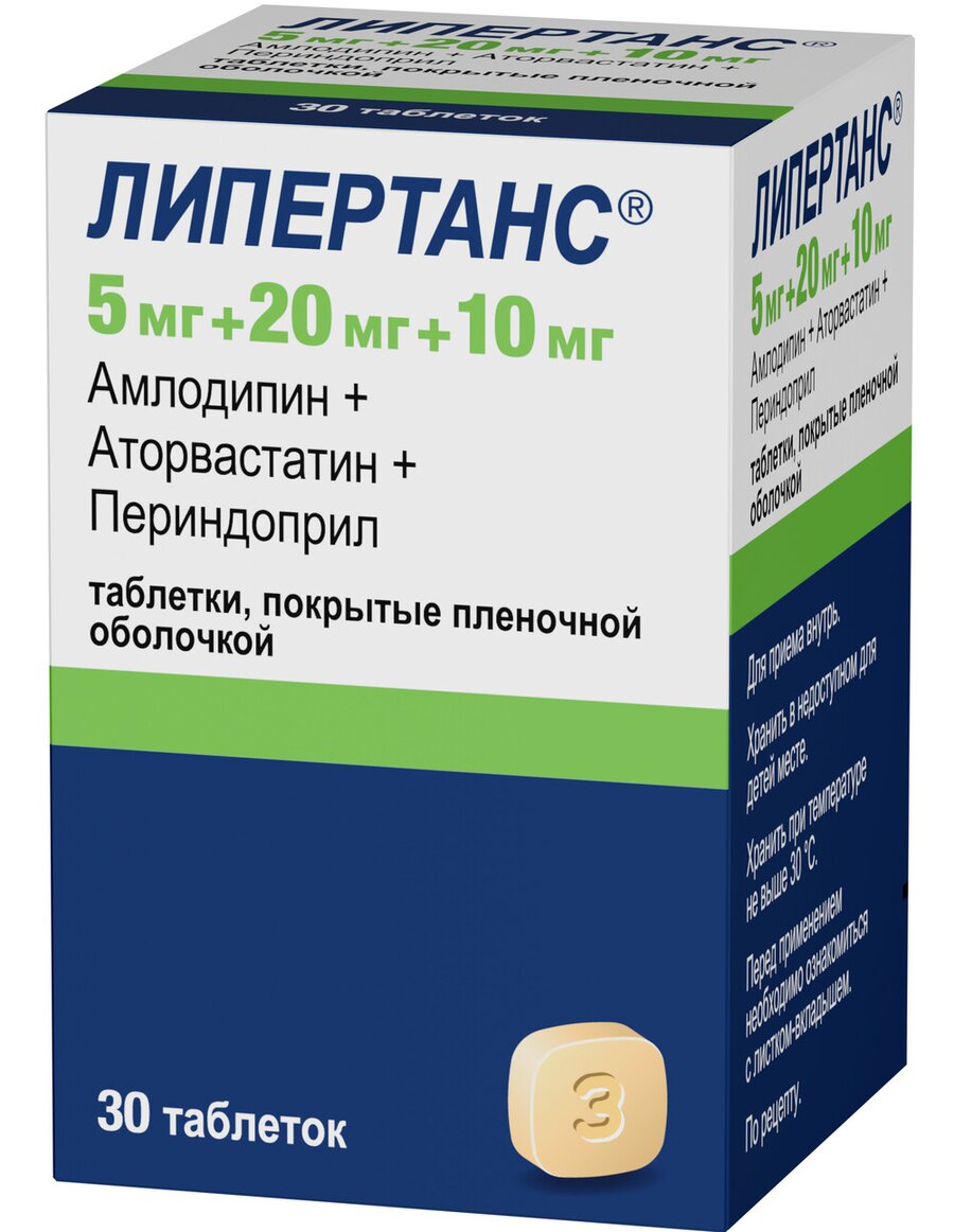 Липертанс таб. п/п/о 5мг+20мг+10мг №30