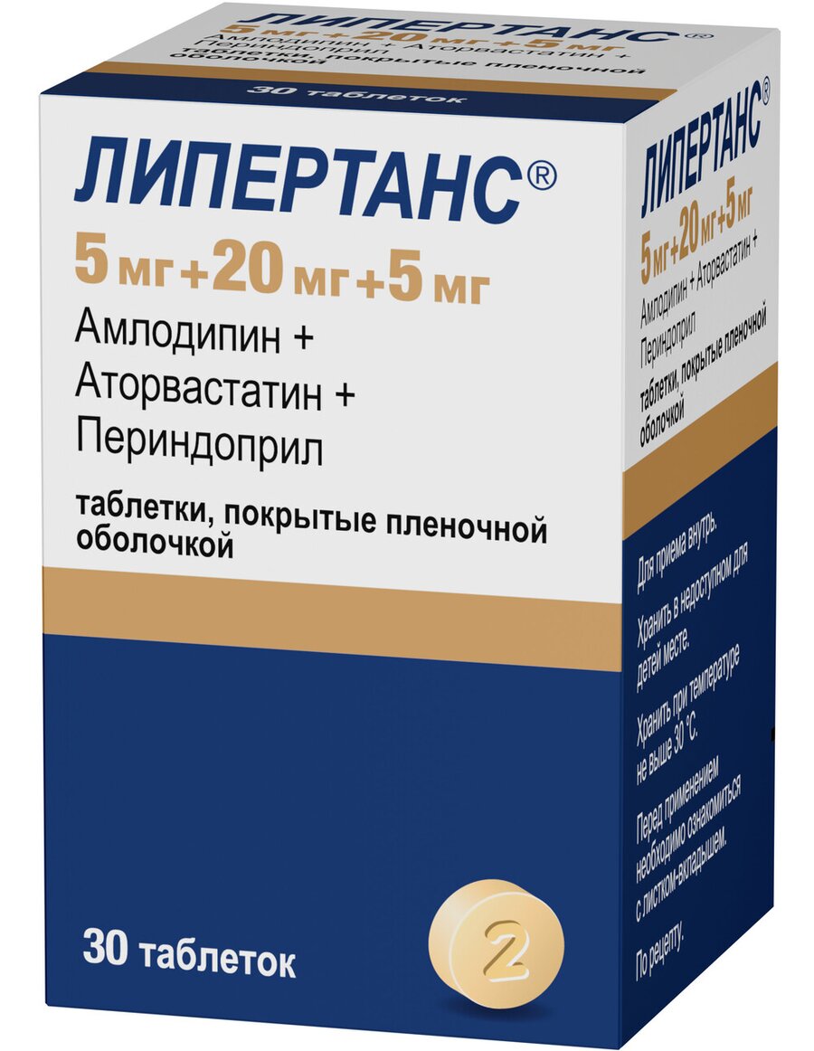 Липертанс таб. п/п/о 5мг+20мг+5мг №30