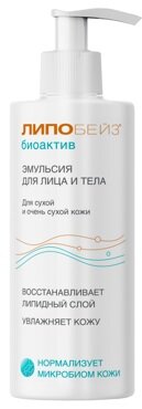 Липобейз Биоактив эмульсия д/лица и тела 250мл в Полярном