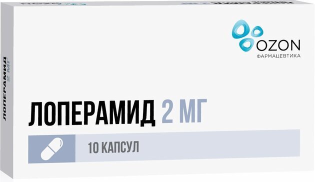 Лоперамид капс. 2мг №10