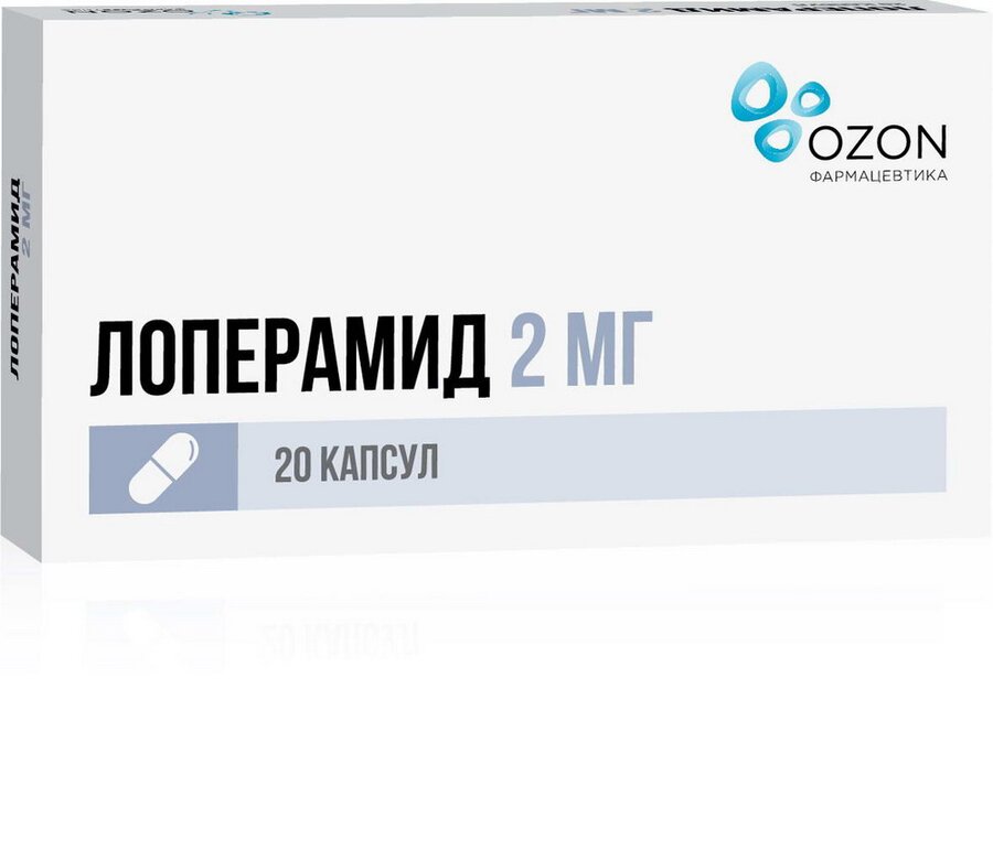 Лоперамид капс. 2мг №20