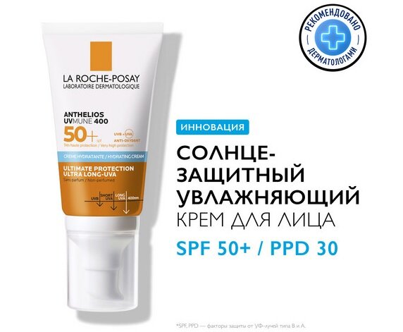 ЛРП Антгелиос УФмьюн 400 крем д/лица солнцезащ. увлажняющий спф50+ 50мл