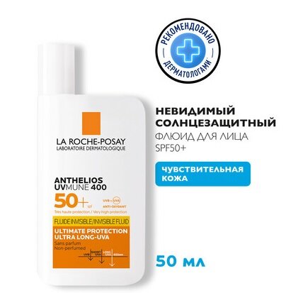 ЛРП Антгелиос УФмьюн флюид невидимый д/лица спф50+ 50мл